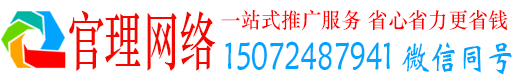 平川官理网络推广开户